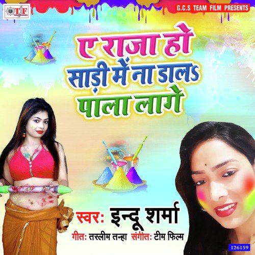Indu Sharma Songs MP3 Download